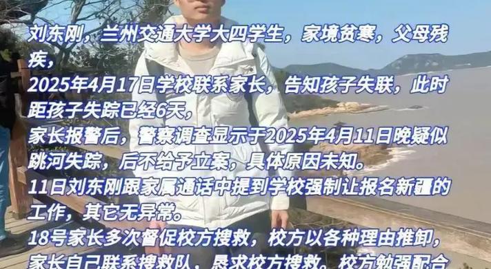 失踪大学生落入黄河,失踪大学生落入黄河里